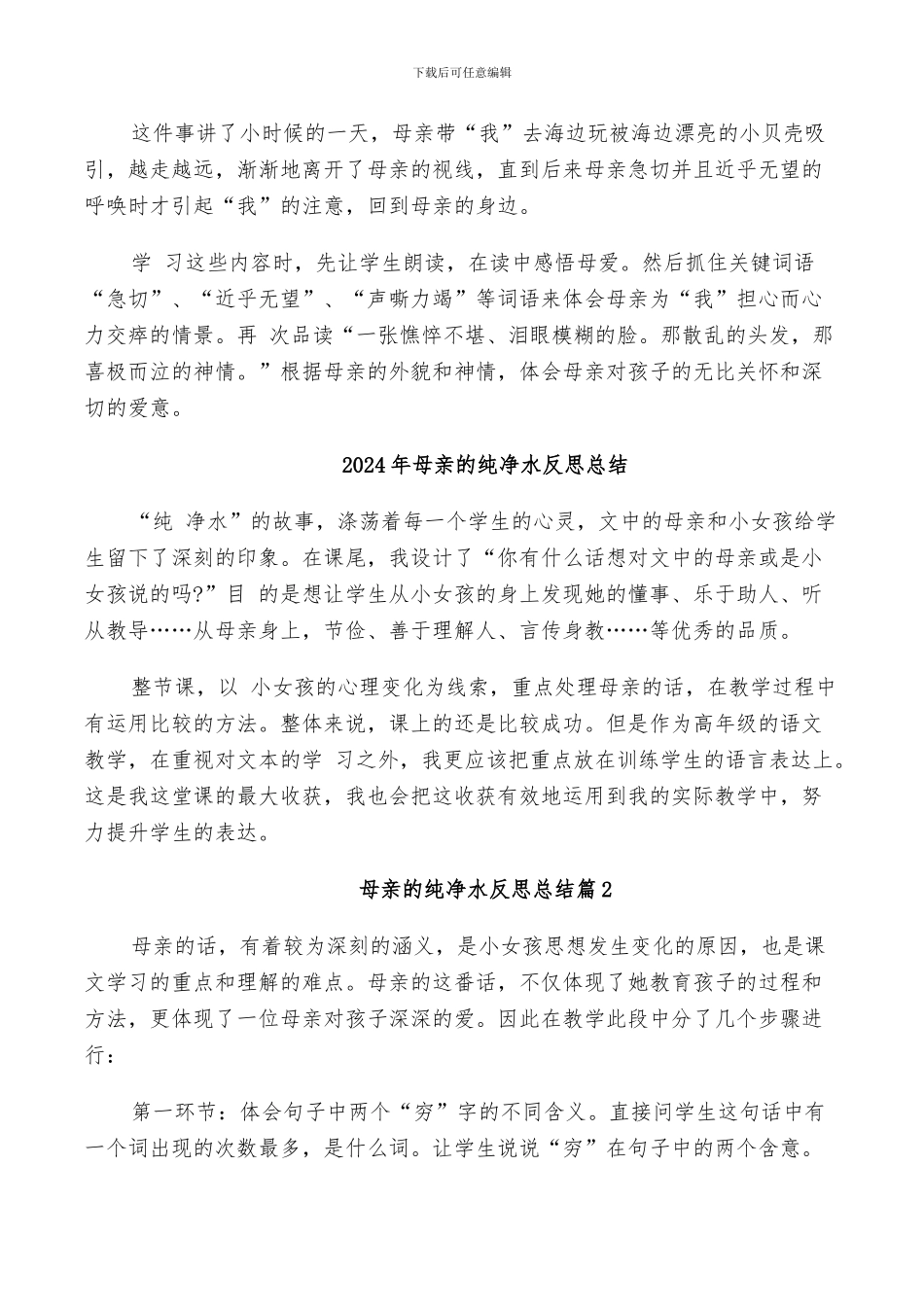 2024年母亲的呼唤反思总结_第3页