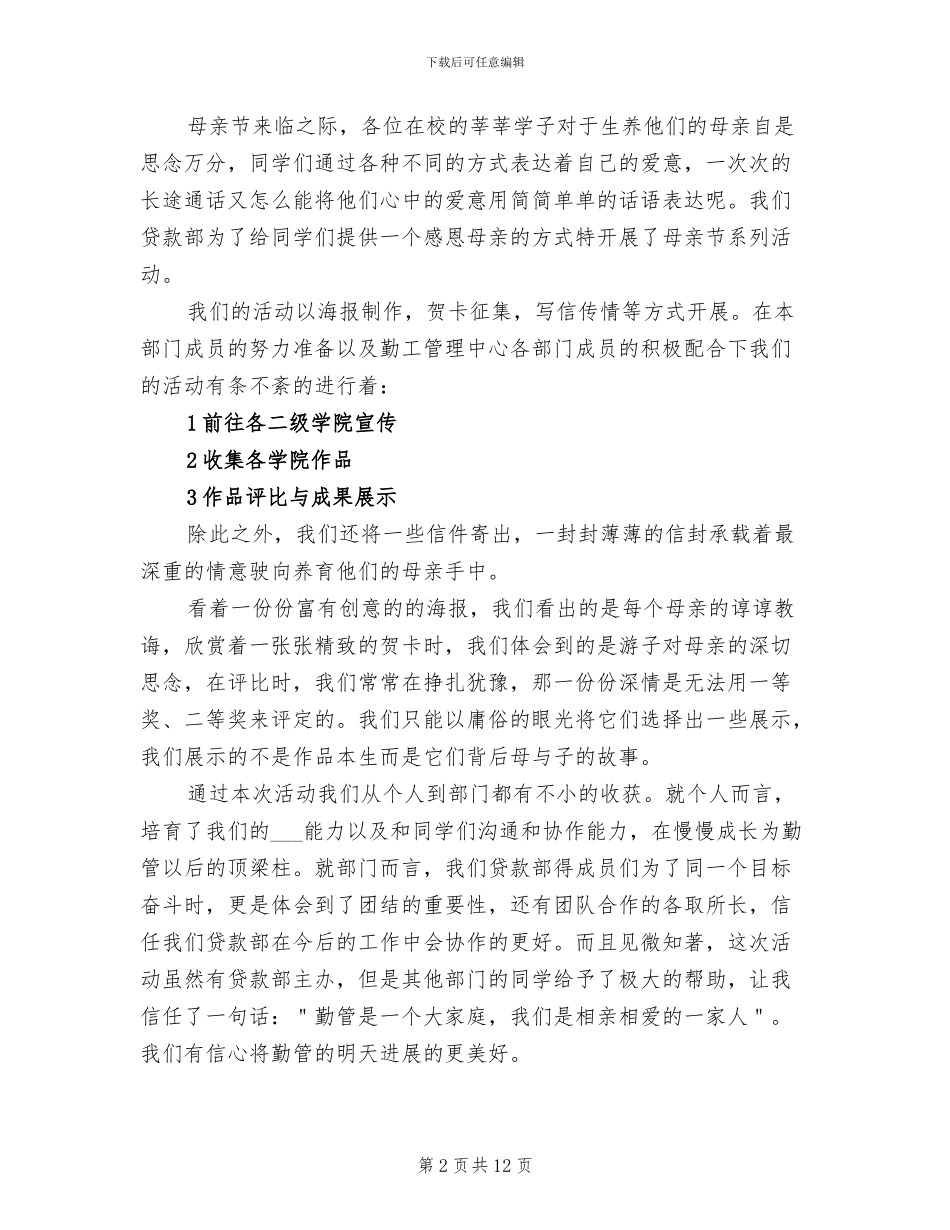 2024年母亲节主题教育活动总结_第2页