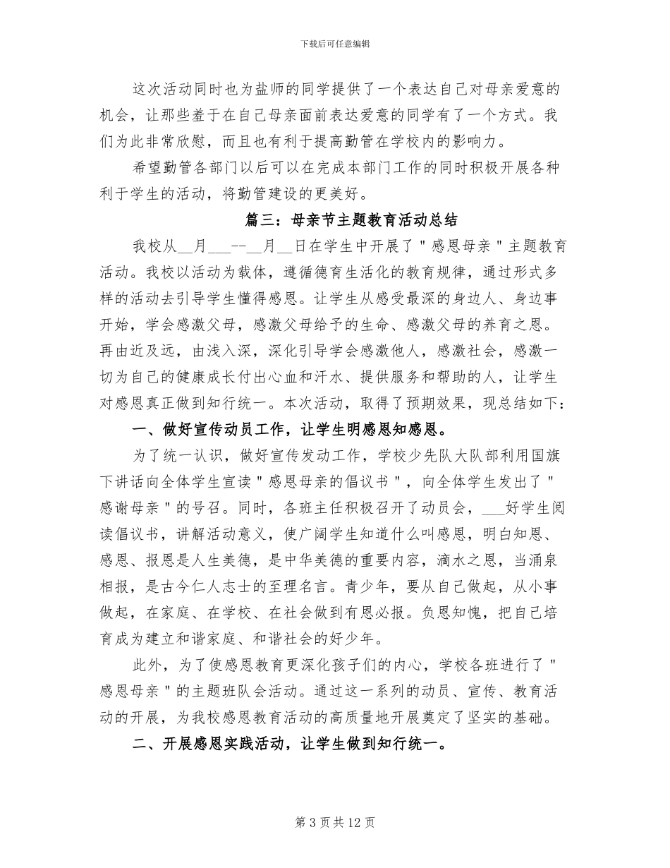2024年母亲节主题教育活动总结_第3页