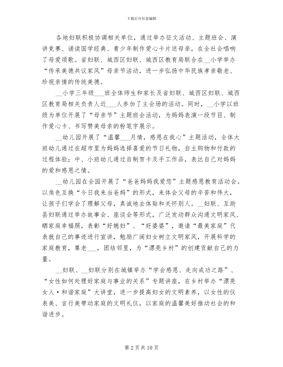 2024年母亲节主题活动总结_第2页