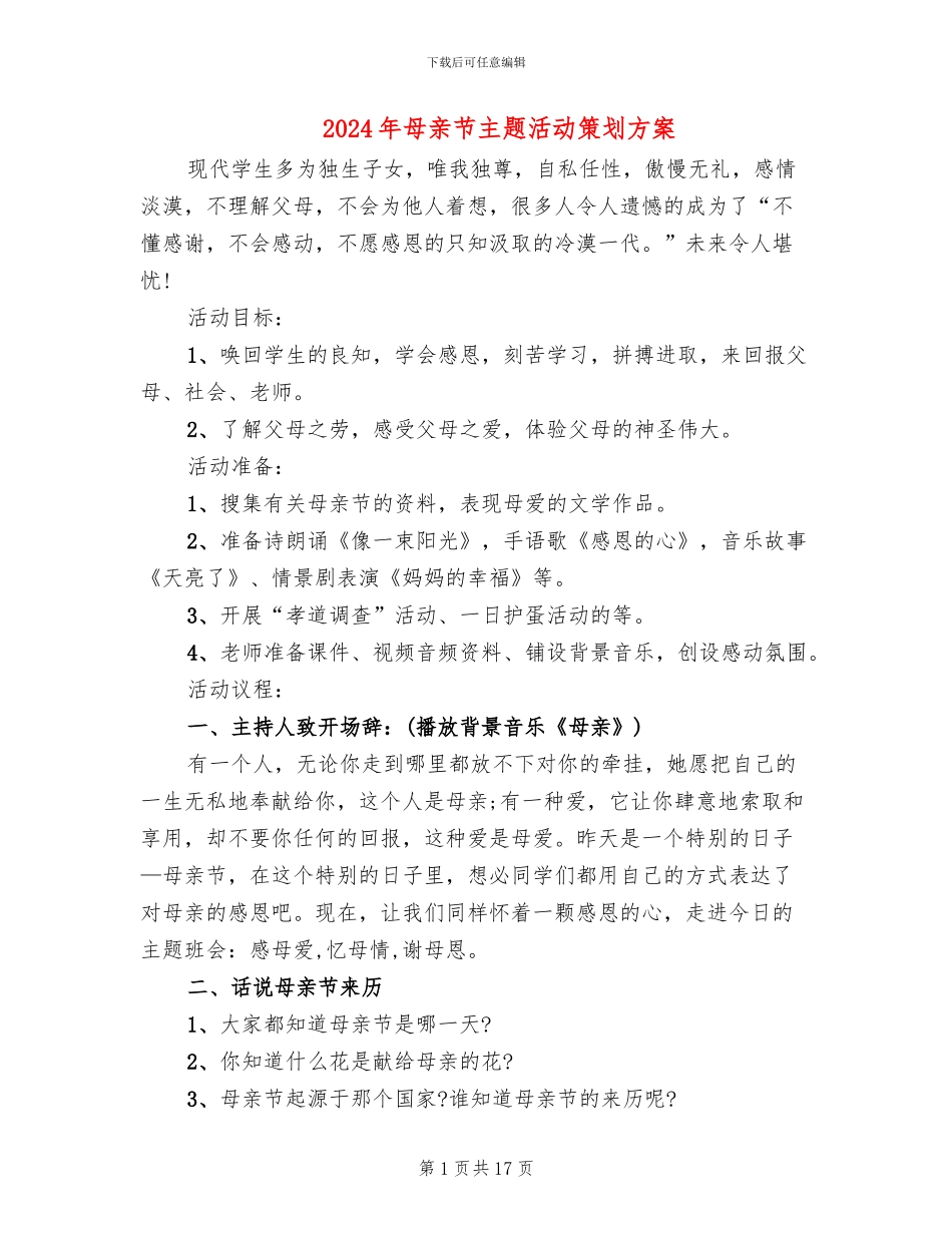 2024年母亲节主题活动策划方案_第1页