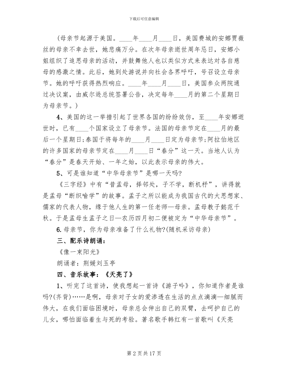 2024年母亲节主题活动策划方案_第2页