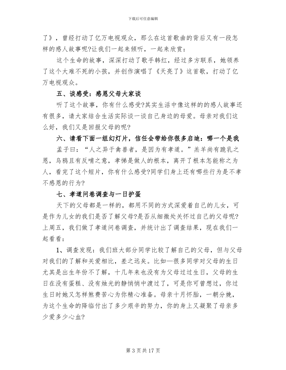 2024年母亲节主题活动策划方案_第3页