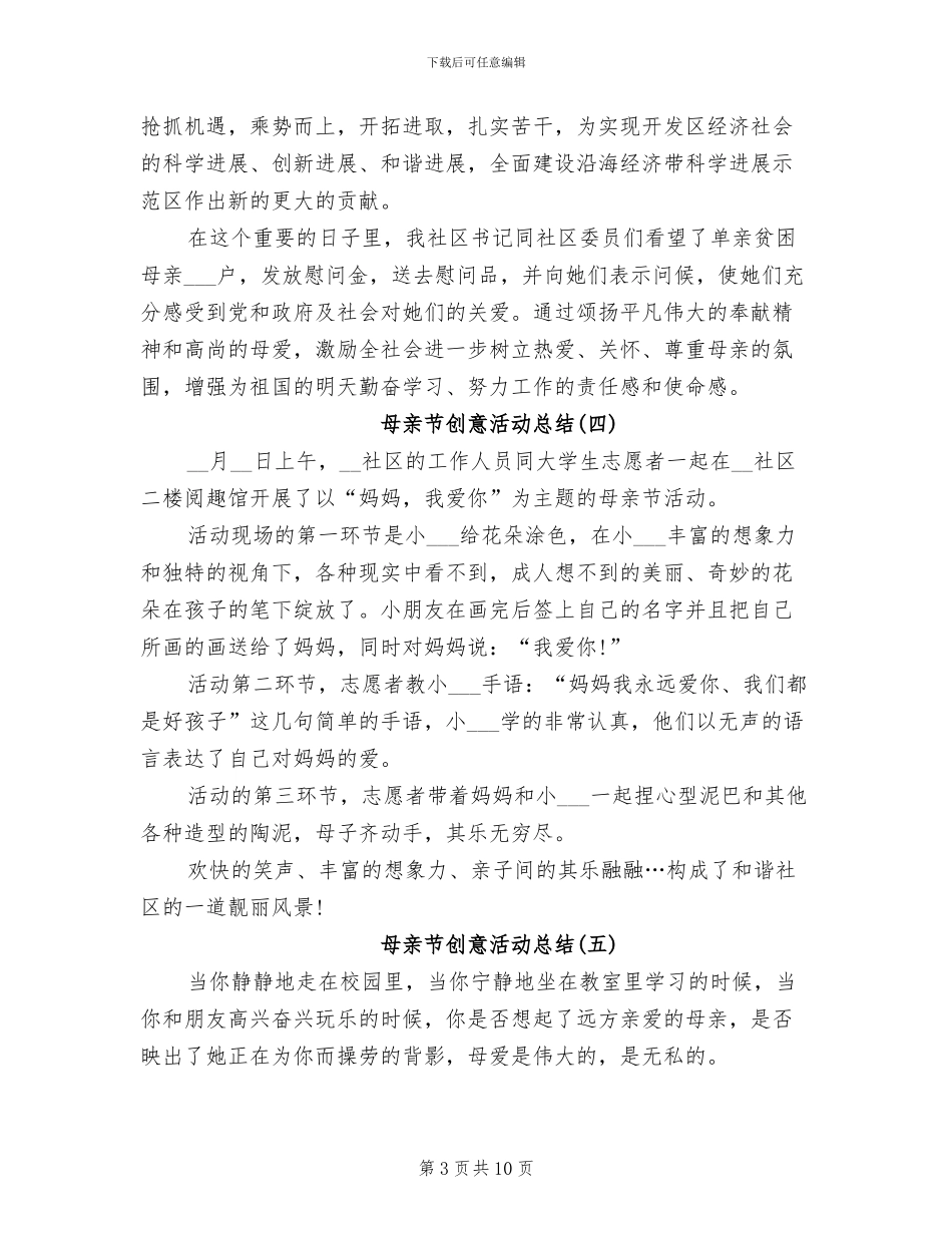 2024年母亲节创意活动总结_第3页