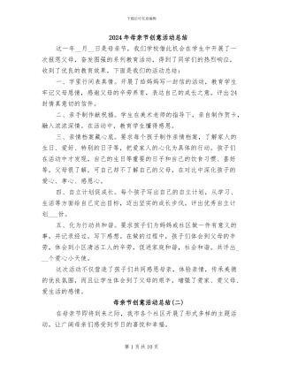 2024年母亲节创意活动总结