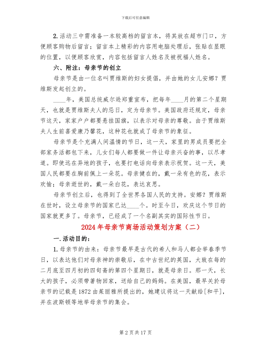 2024年母亲节商场活动策划方案_第2页