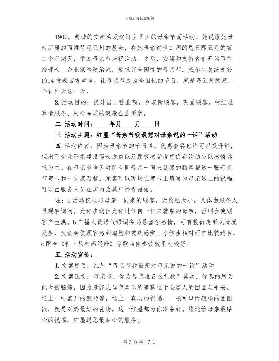 2024年母亲节商场活动策划方案_第3页