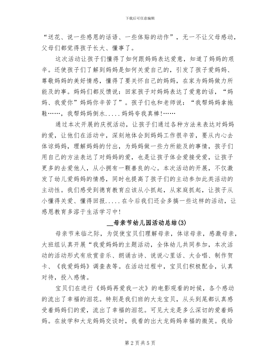 2024年母亲节幼儿园活动总结_第2页