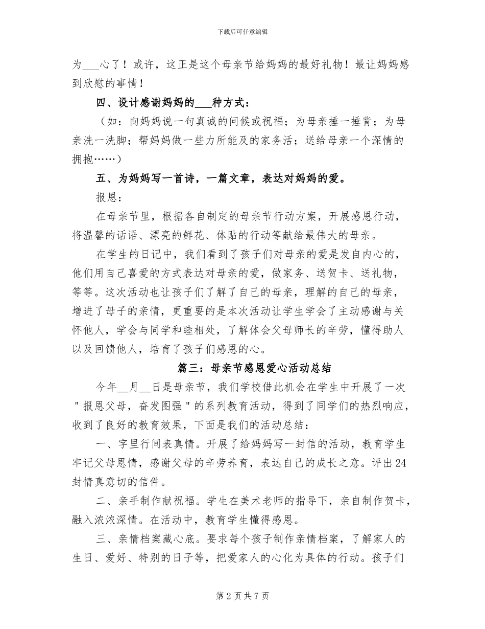2024年母亲节感恩爱心活动总结_第2页