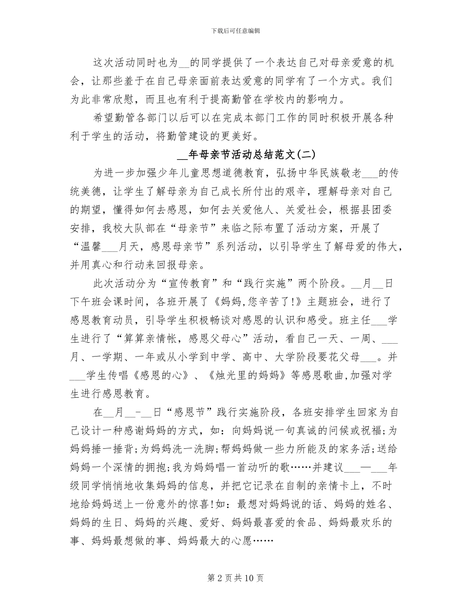 2024年母亲节活动总结_第2页