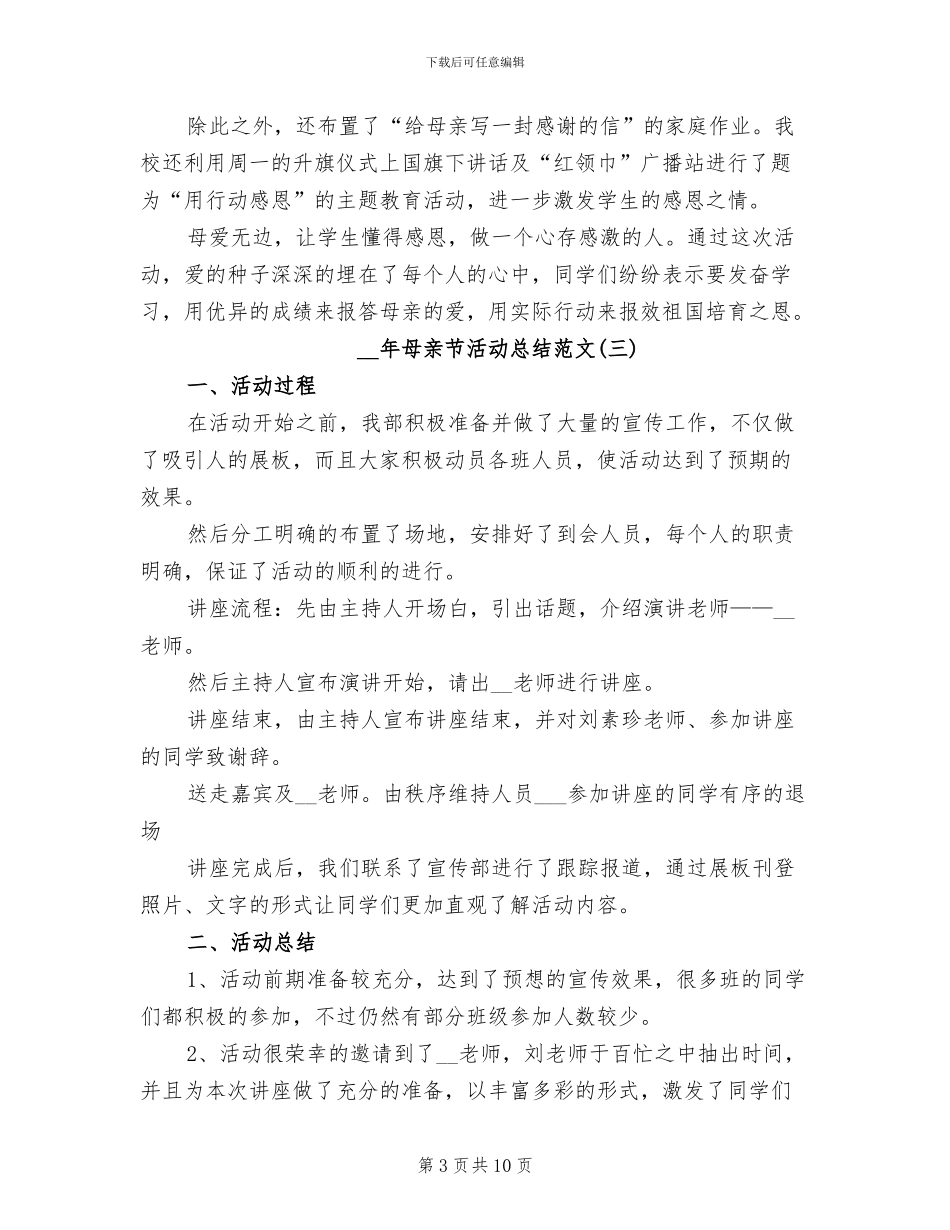 2024年母亲节活动总结_第3页