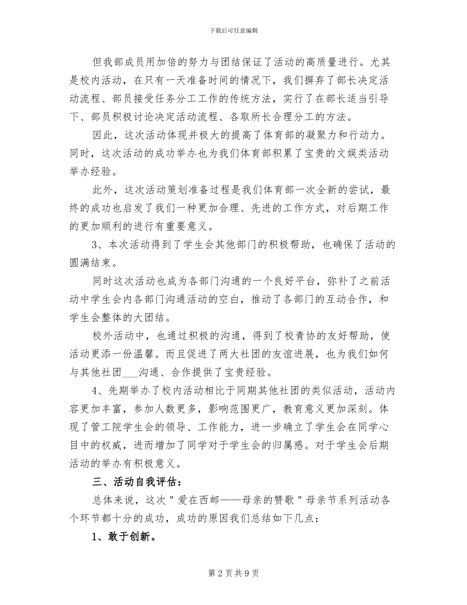 2024年母亲节活动总结模板_第2页