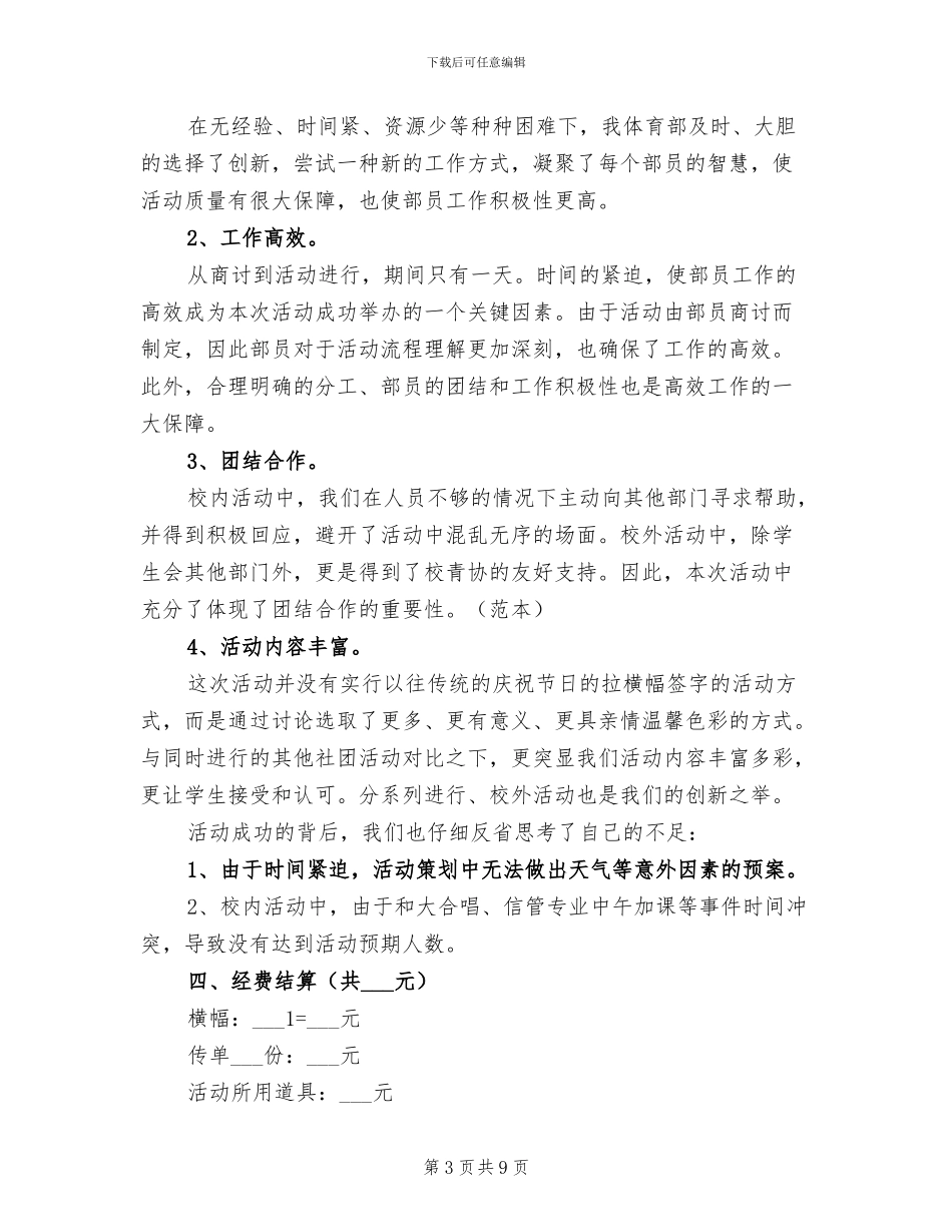 2024年母亲节活动总结模板_第3页