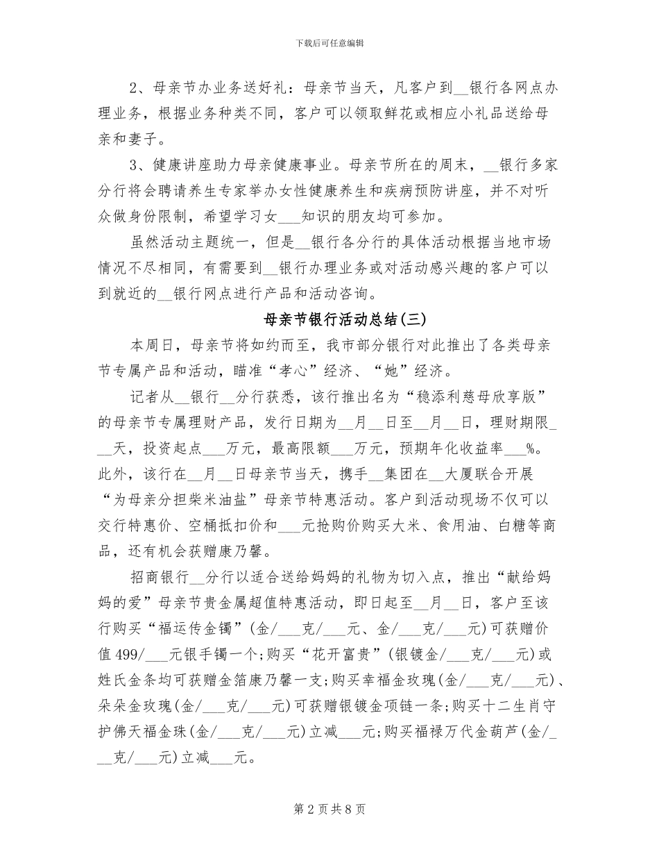 2024年母亲节银行活动总结_第2页