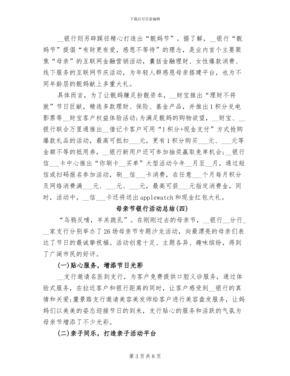 2024年母亲节银行活动总结_第3页
