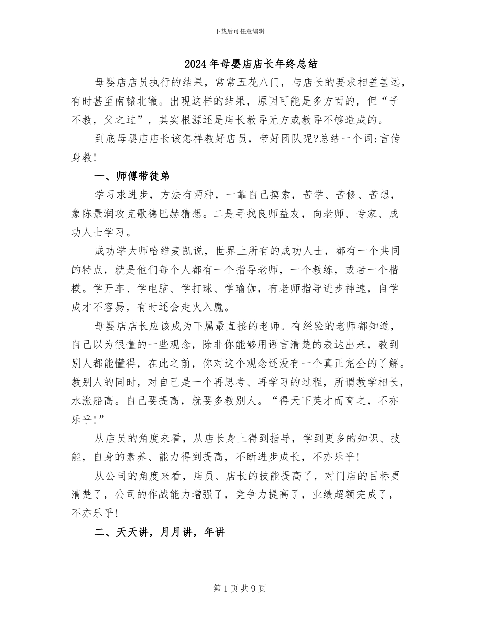 2024年母婴店店长年终总结_第1页