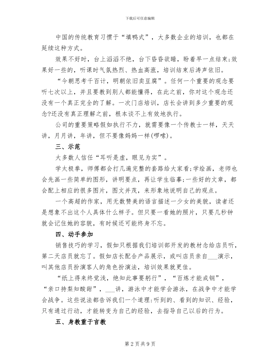 2024年母婴店店长年终总结_第2页