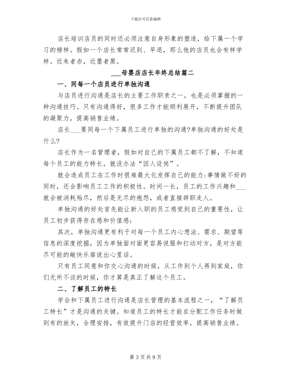 2024年母婴店店长年终总结_第3页