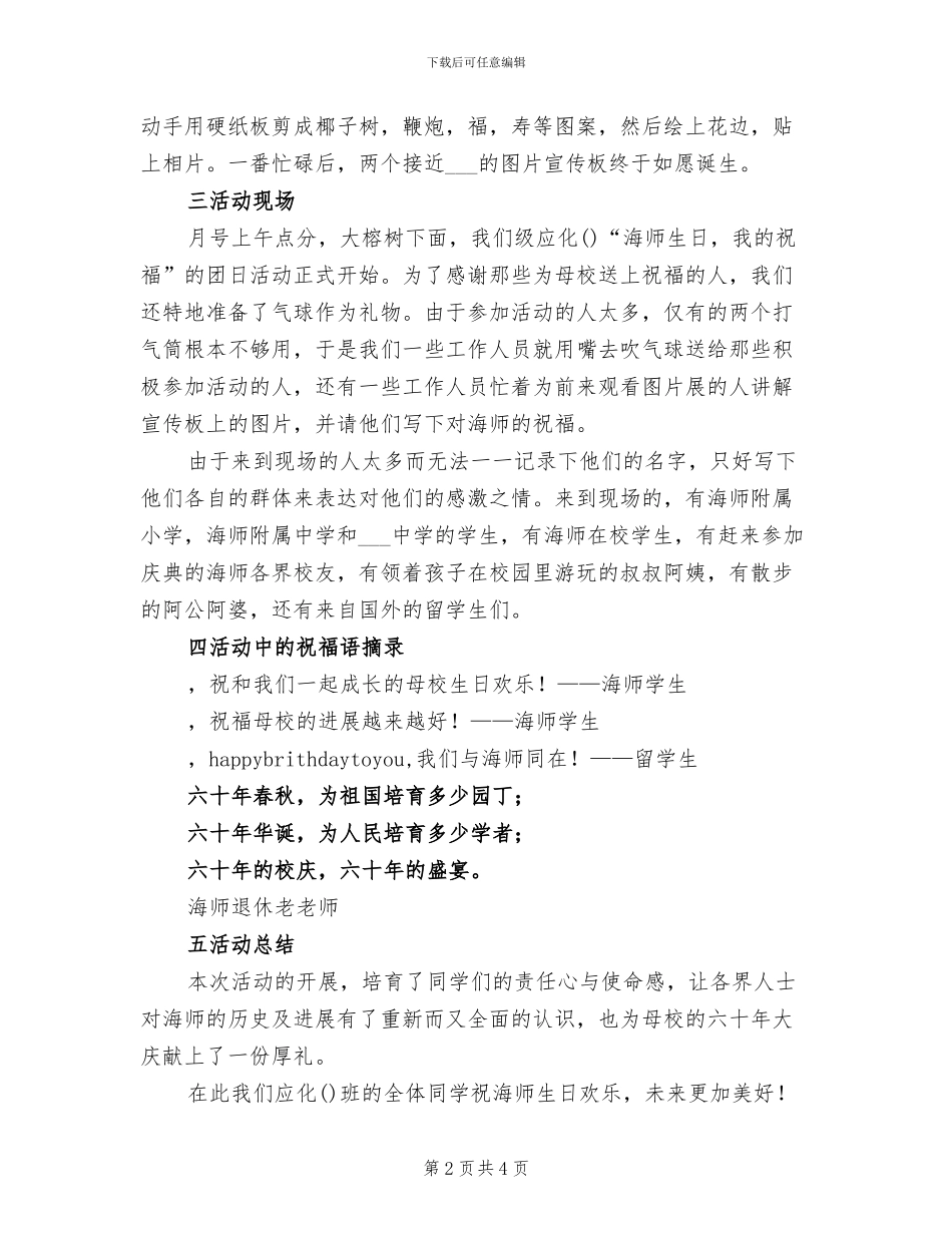 2024年母校校庆团日活动总结_第2页