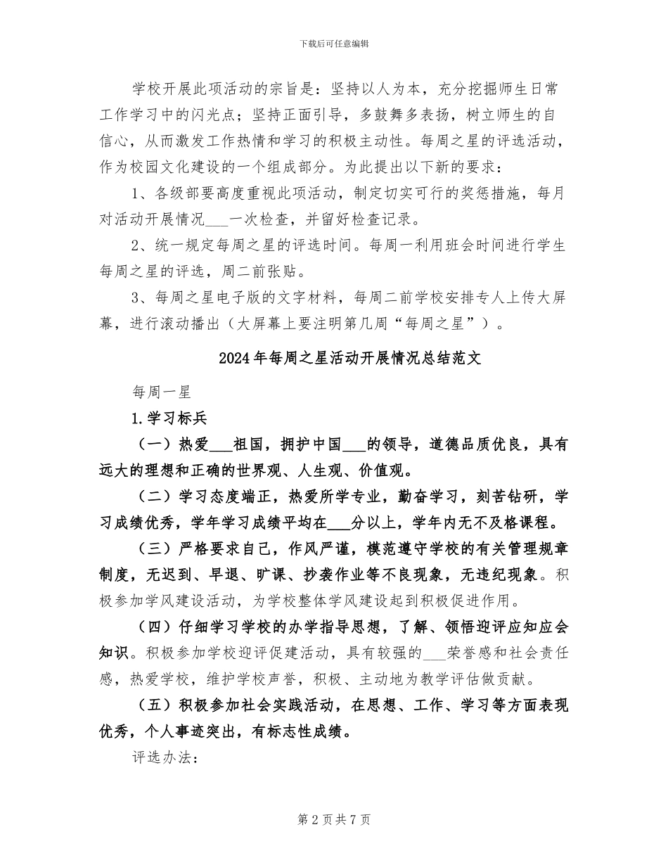 2024年每周之星活动开展情况总结_第2页