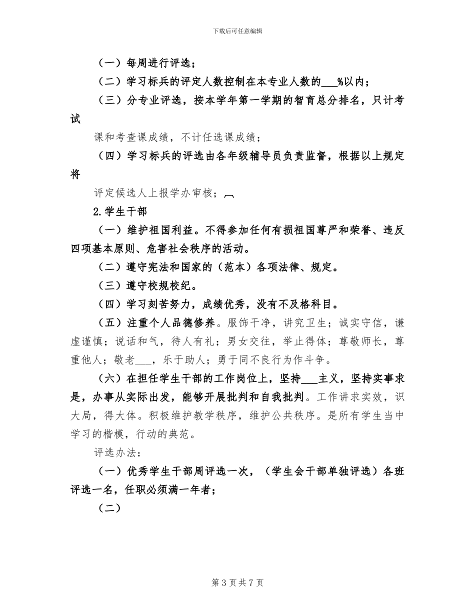 2024年每周之星活动开展情况总结_第3页
