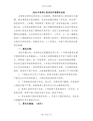 2024年每周之星活动开展情况总结