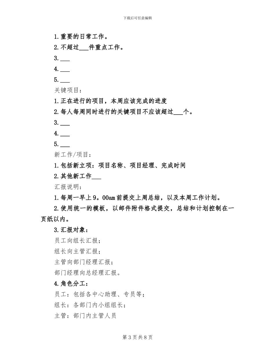 2024年每周教学工作总结_第3页