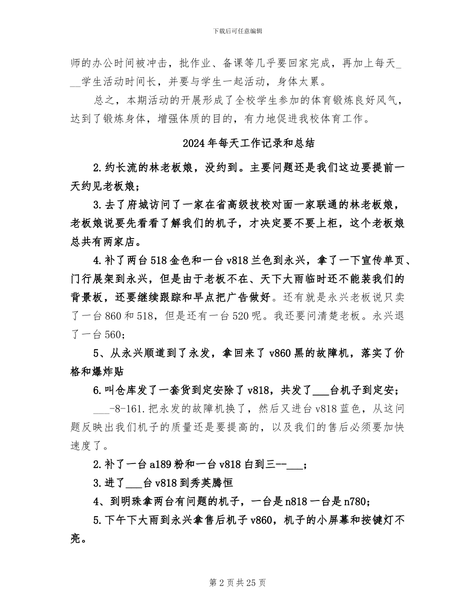 2024年每天一小时校园体育活动总结_第2页