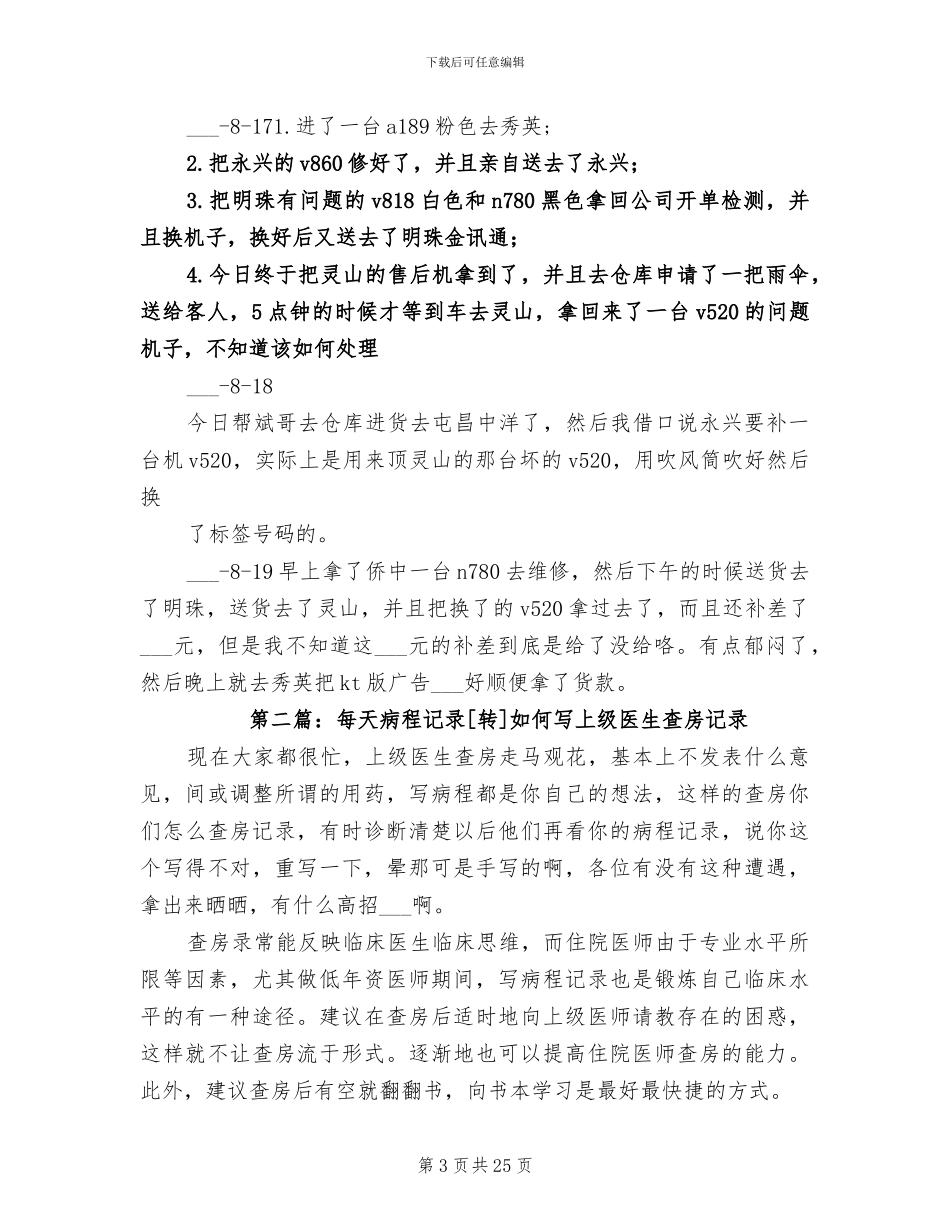 2024年每天一小时校园体育活动总结_第3页