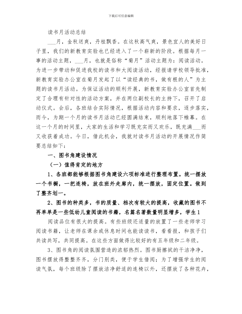 2024年每月一主题活动总结_第3页