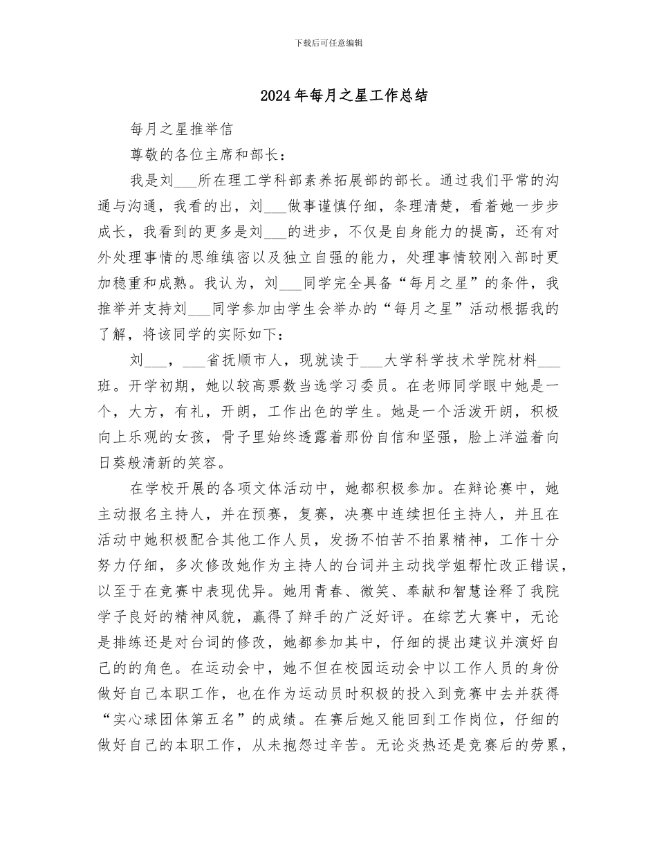 2024年每月之星工作总结_第1页