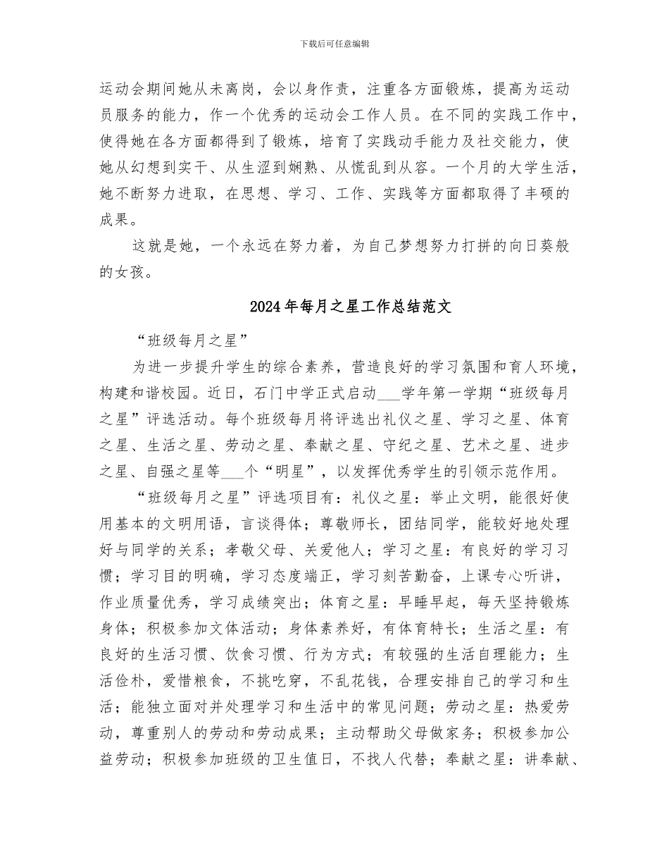 2024年每月之星工作总结_第2页