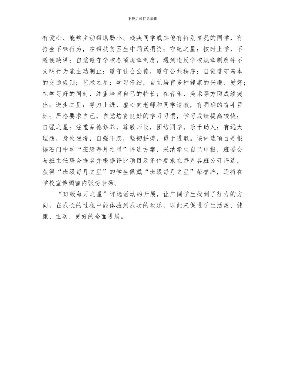 2024年每月之星工作总结_第3页