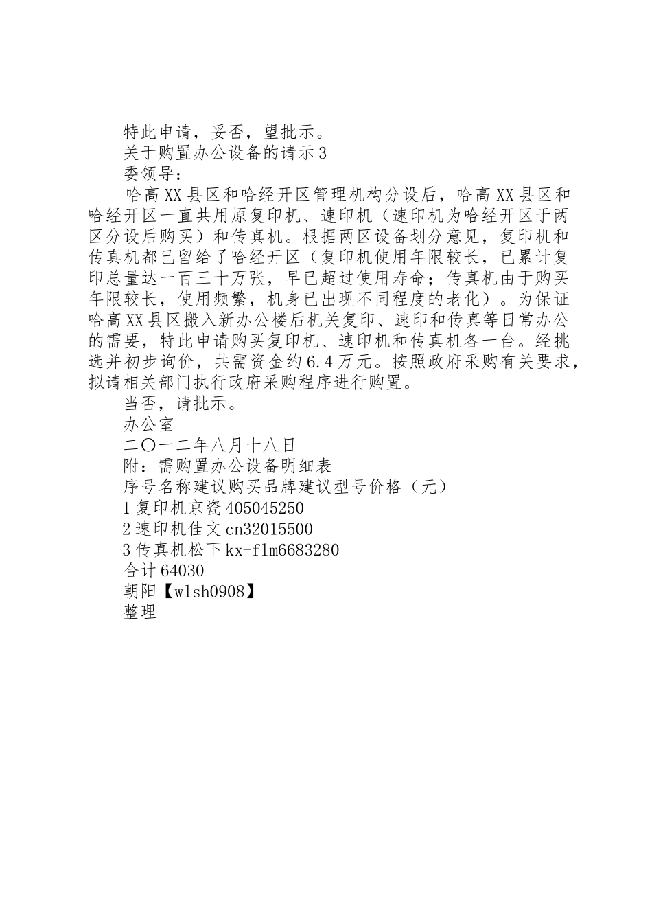 关于增加办公设备的请示_第2页