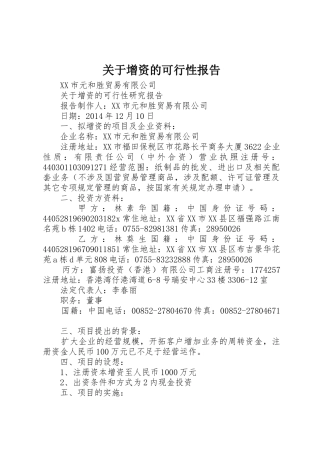 关于增资的可行性报告
