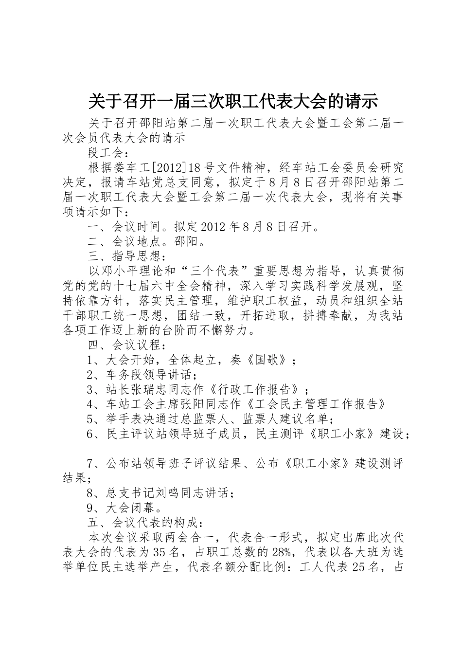 关于召开一届三次职工代表大会的请示_第1页