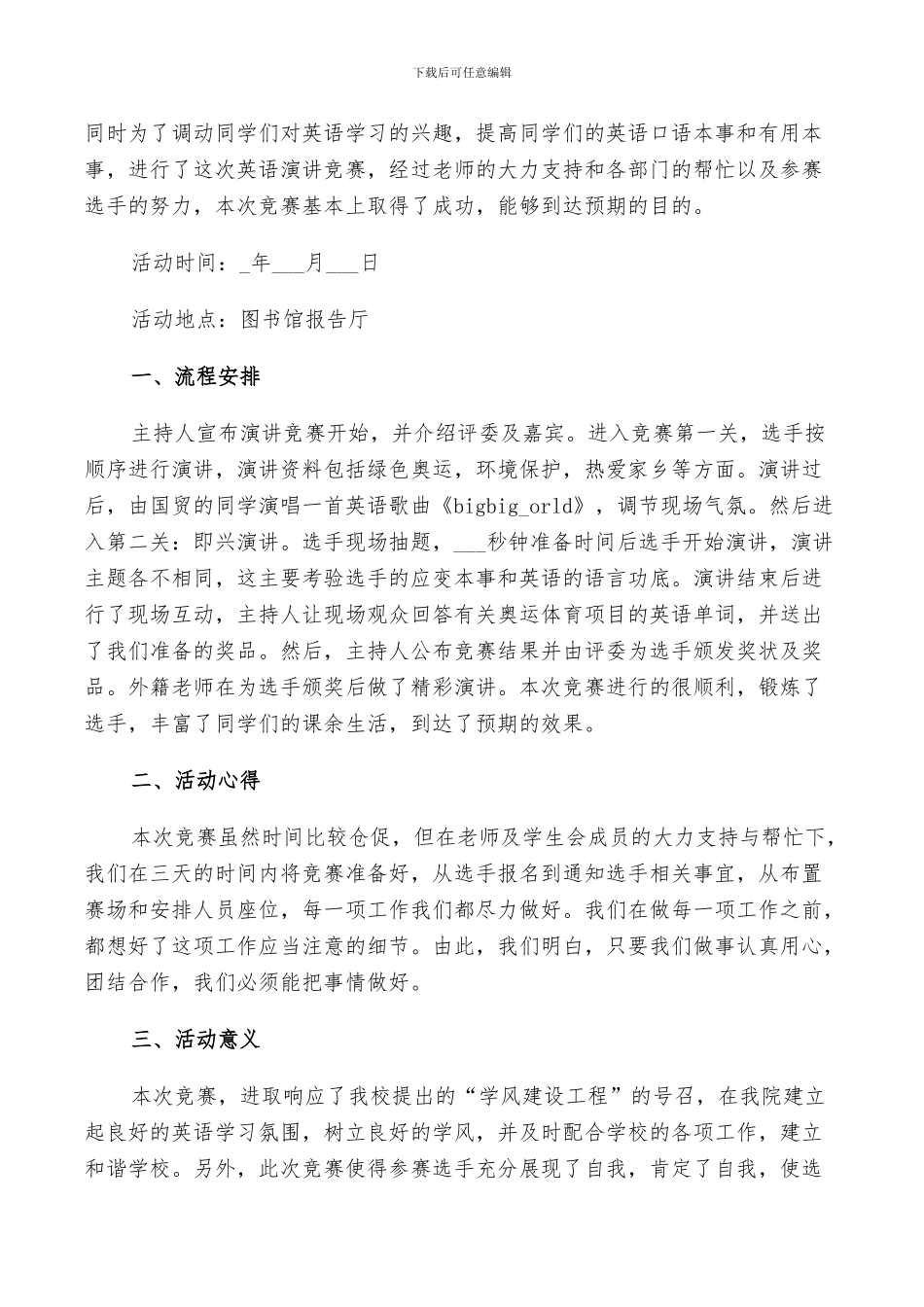 2024年比赛个人鉴定总结_第2页