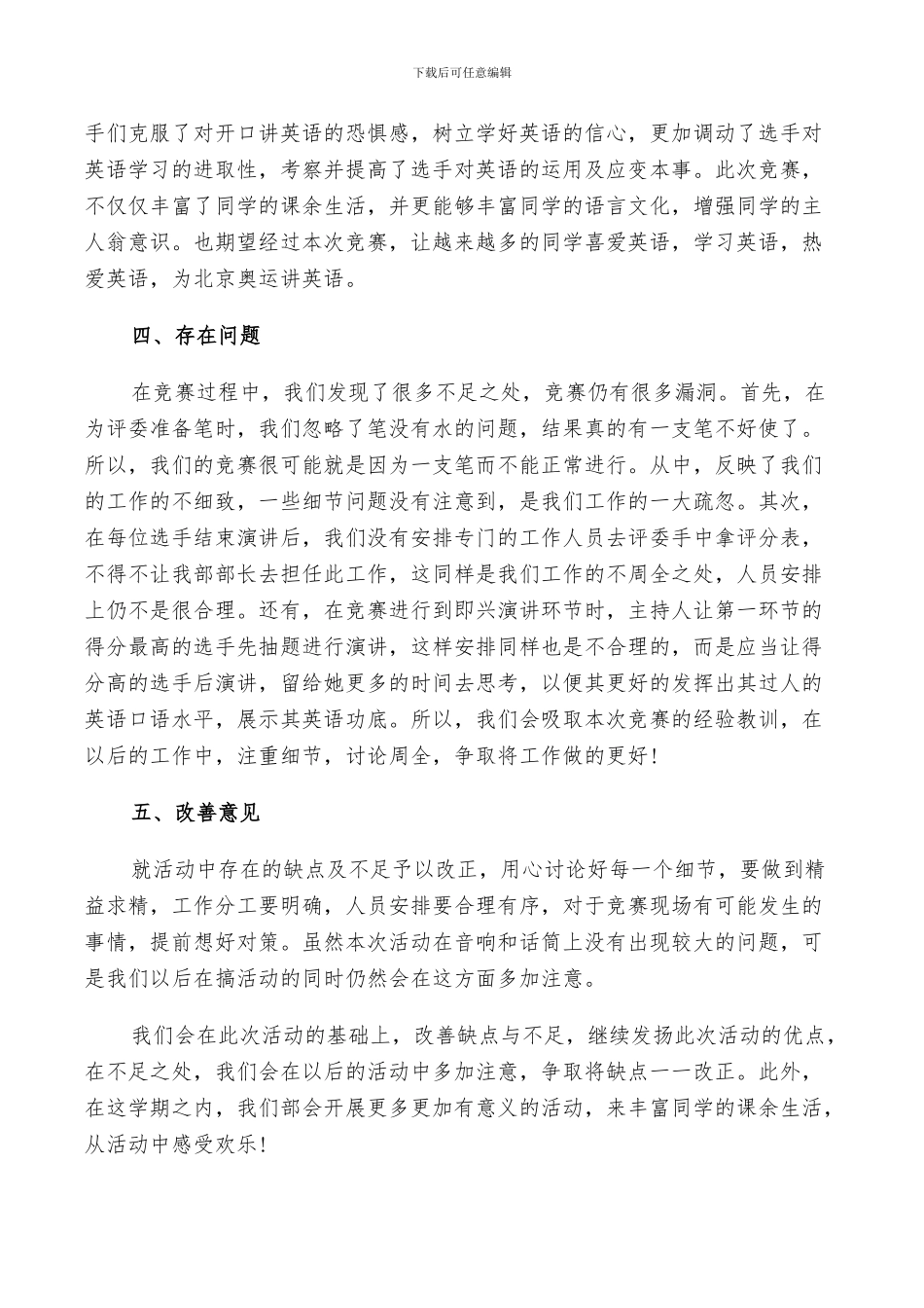 2024年比赛个人鉴定总结_第3页