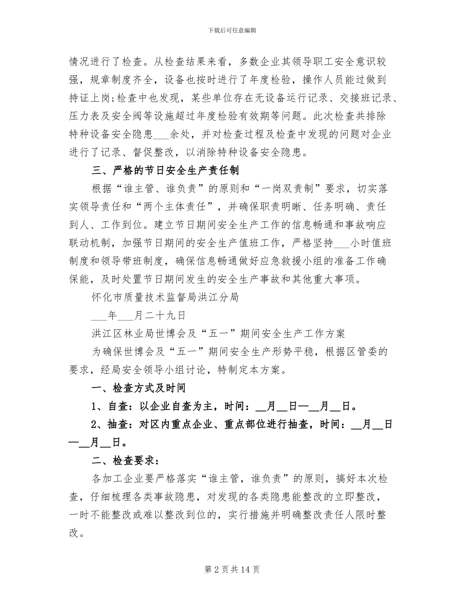 2024年比赛活动个人总结_第2页