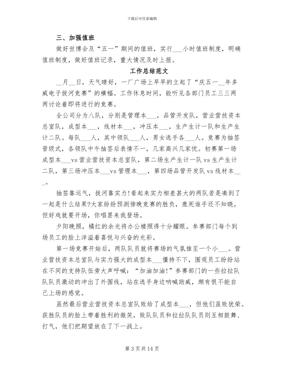 2024年比赛活动个人总结_第3页