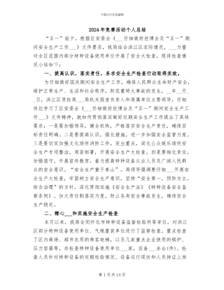 2024年比赛活动个人总结