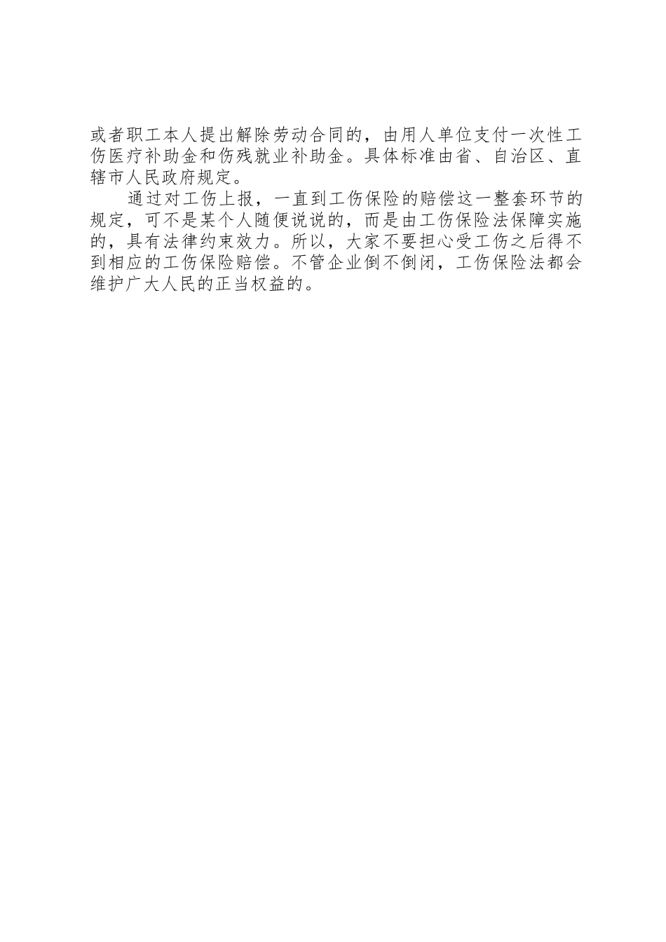 关于职工因工受伤处理的管理规定_第2页