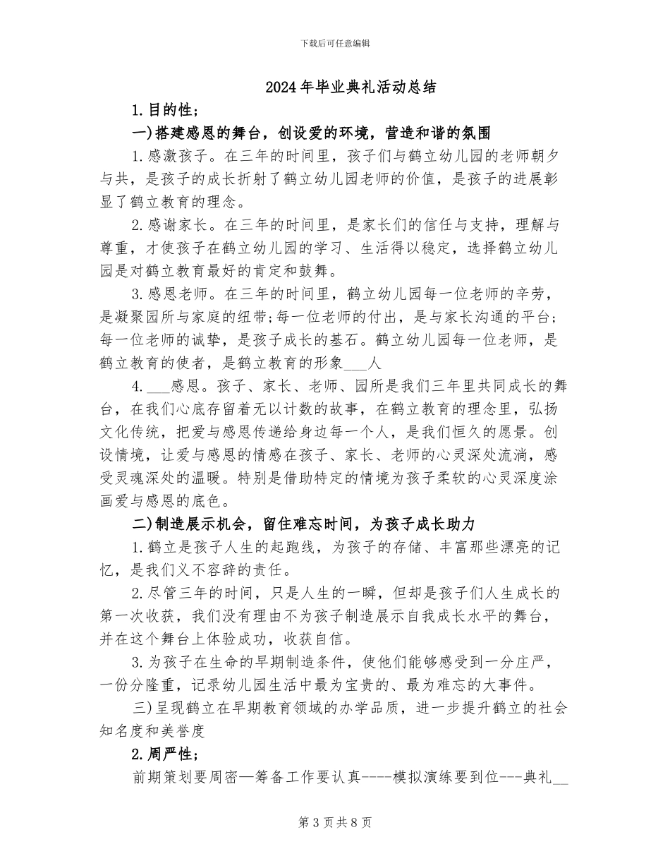 2024年毕业体育教师实习感悟小结_第3页