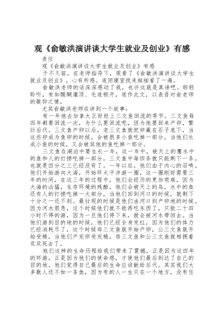 观《俞敏洪演讲谈大学生就业及创业》有感