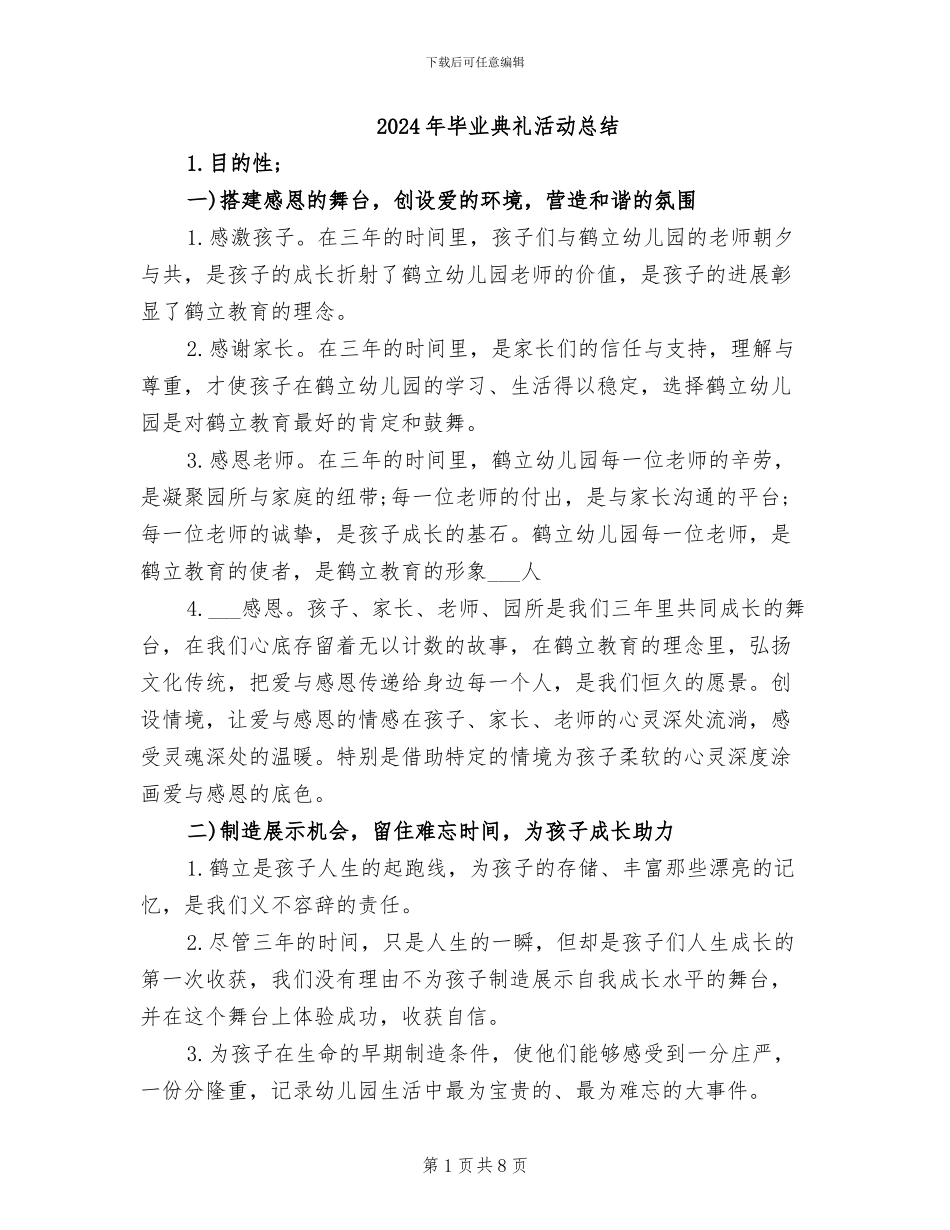 2024年毕业典礼活动总结_第1页