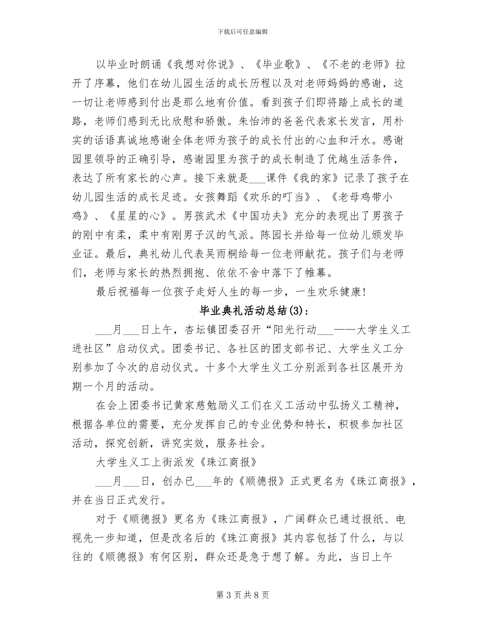 2024年毕业典礼活动总结_第3页