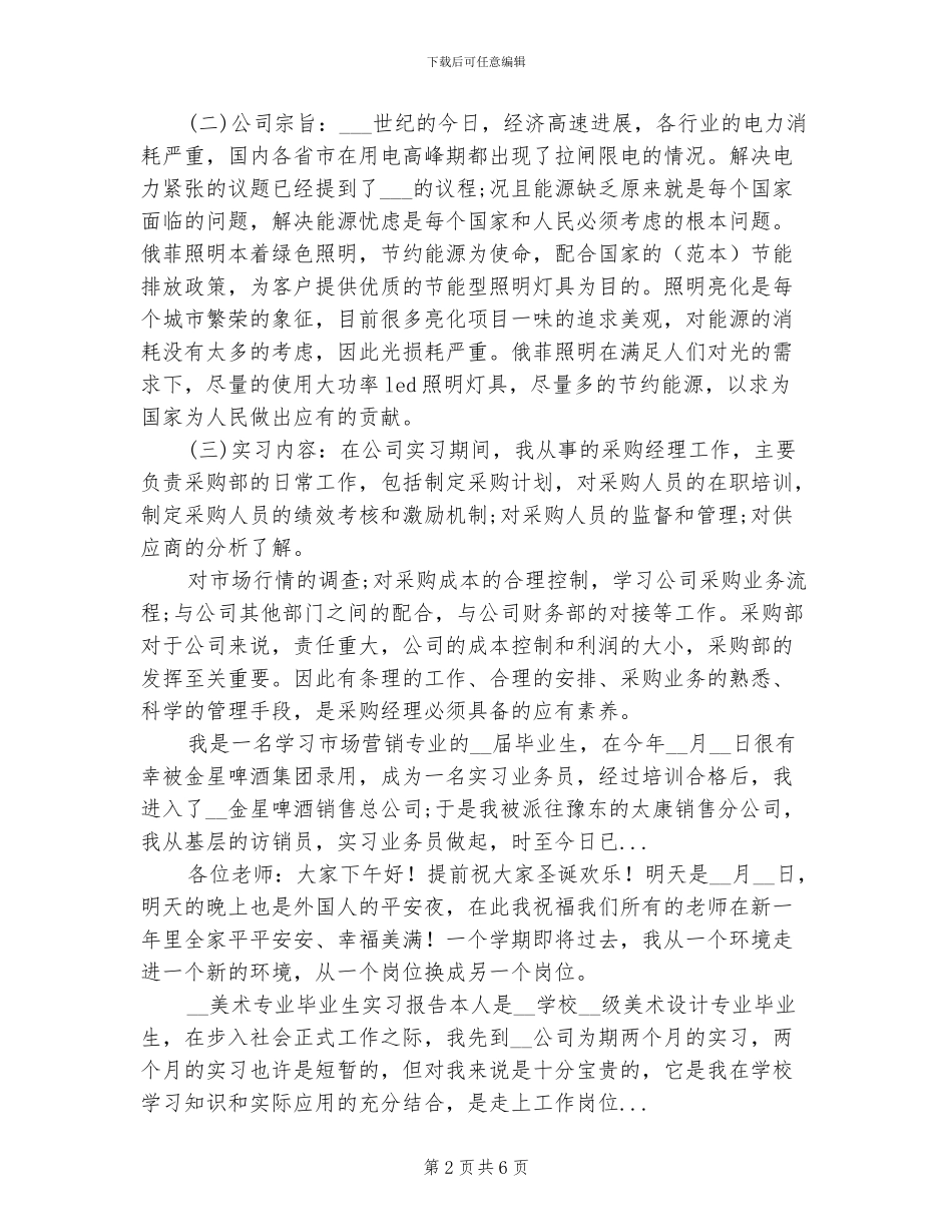 2024年毕业学生的采购员实习总结_第2页