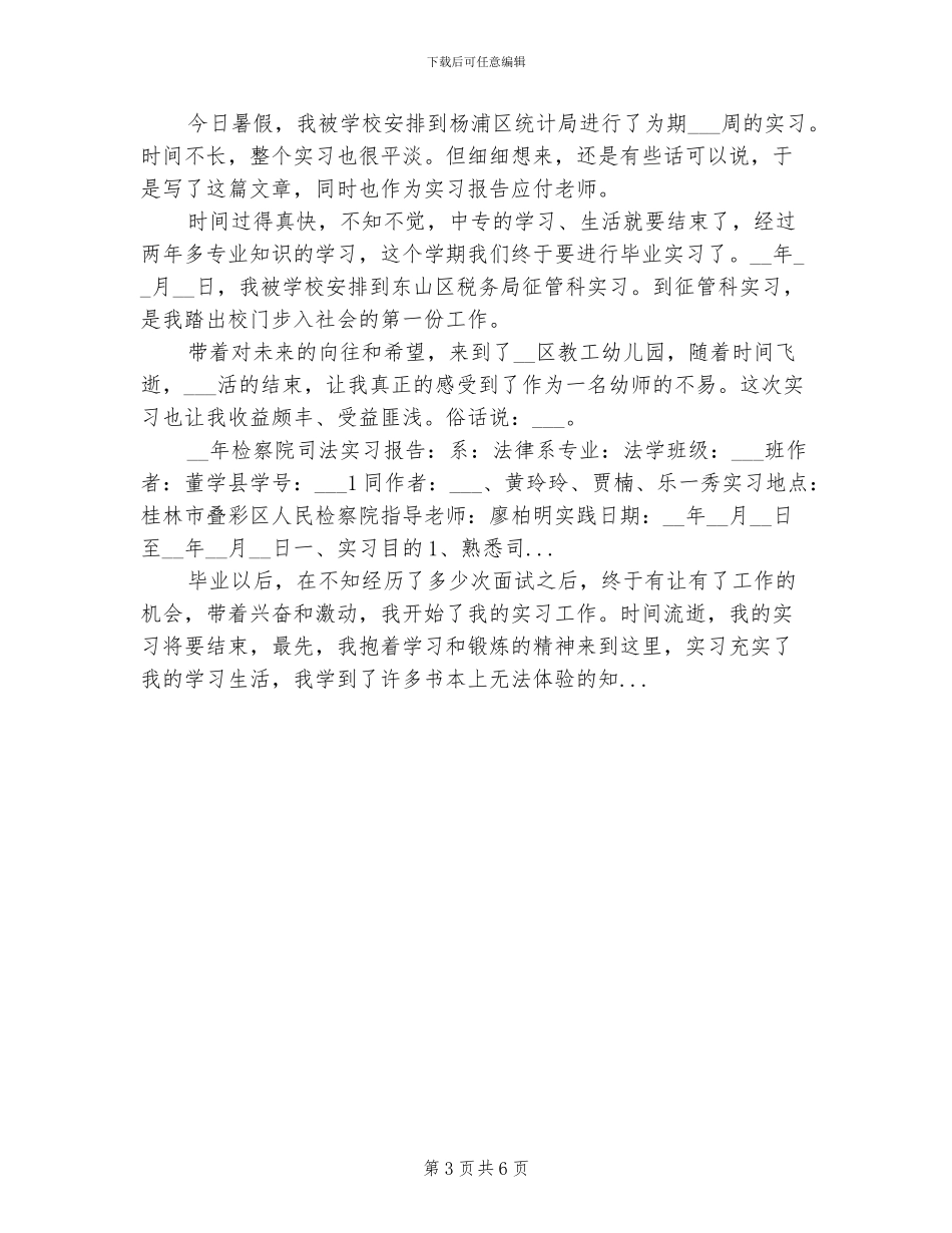 2024年毕业学生的采购员实习总结_第3页