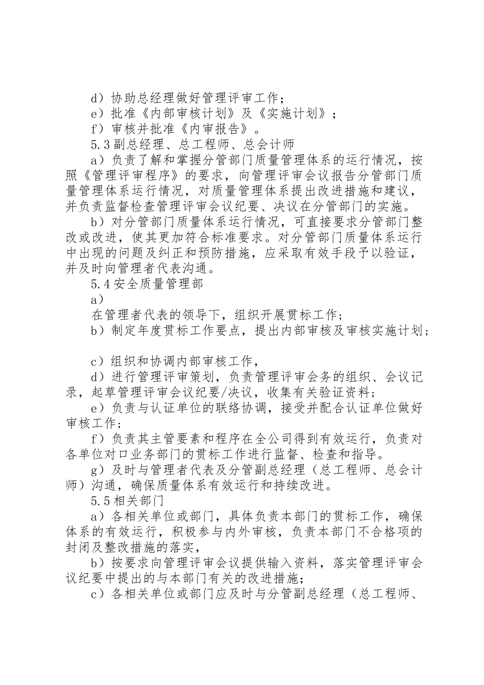 贯标工作管理办法_第2页
