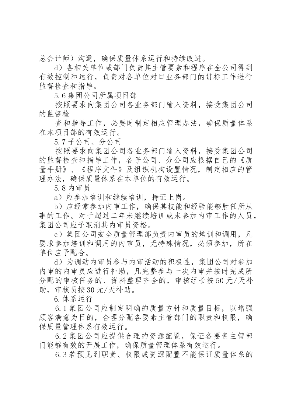 贯标工作管理办法_第3页